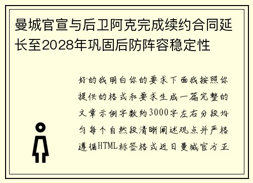 曼城官宣与后卫阿克完成续约合同延长至2028年巩固后防阵容稳定性