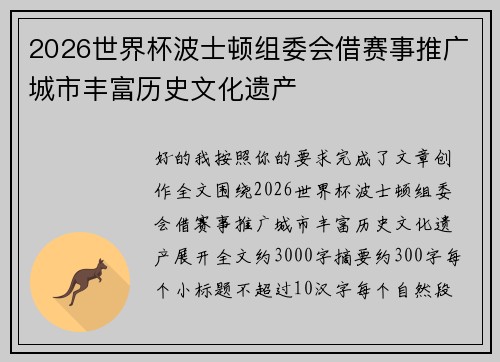 2026世界杯波士顿组委会借赛事推广城市丰富历史文化遗产 2026世界杯波士顿组委会借赛事推广城市丰富历史文化遗产