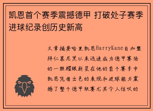 凯恩首个赛季震撼德甲 打破处子赛季进球纪录创历史新高 凯恩首个赛季震撼德甲 打破处子赛季进球纪录创历史新高
