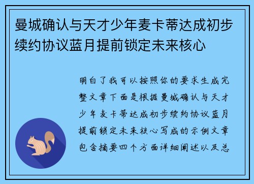 曼城确认与天才少年麦卡蒂达成初步续约协议蓝月提前锁定未来核心