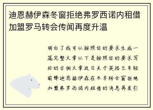 迪恩赫伊森冬窗拒绝弗罗西诺内租借加盟罗马转会传闻再度升温 迪恩赫伊森冬窗拒绝弗罗西诺内租借加盟罗马转会传闻再度升温