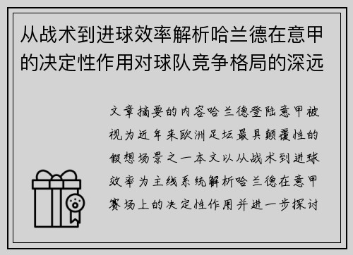 从战术到进球效率解析哈兰德在意甲的决定性作用对球队竞争格局的深远影响 从战术到进球效率解析哈兰德在意甲的决定性作用对球队竞争格局的深远影响