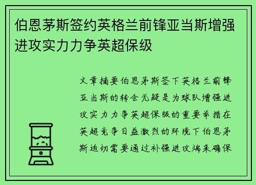 伯恩茅斯签约英格兰前锋亚当斯增强进攻实力力争英超保级 伯恩茅斯签约英格兰前锋亚当斯增强进攻实力力争英超保级