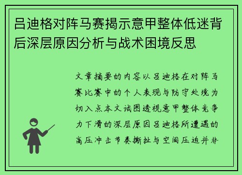吕迪格对阵马赛揭示意甲整体低迷背后深层原因分析与战术困境反思 吕迪格对阵马赛揭示意甲整体低迷背后深层原因分析与战术困境反思