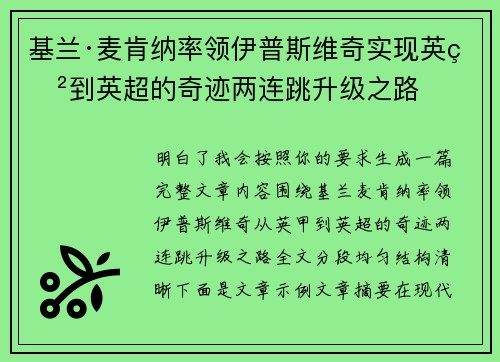 基兰·麦肯纳率领伊普斯维奇实现英甲到英超的奇迹两连跳升级之路 基兰·麦肯纳率领伊普斯维奇实现英甲到英超的奇迹两连跳升级之路