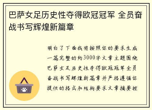 巴萨女足历史性夺得欧冠冠军 全员奋战书写辉煌新篇章 巴萨女足历史性夺得欧冠冠军 全员奋战书写辉煌新篇章
